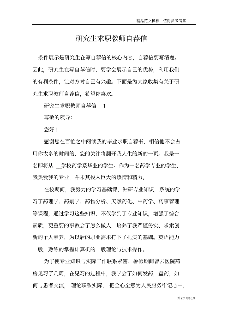 研究生求职教师自荐信_第2页