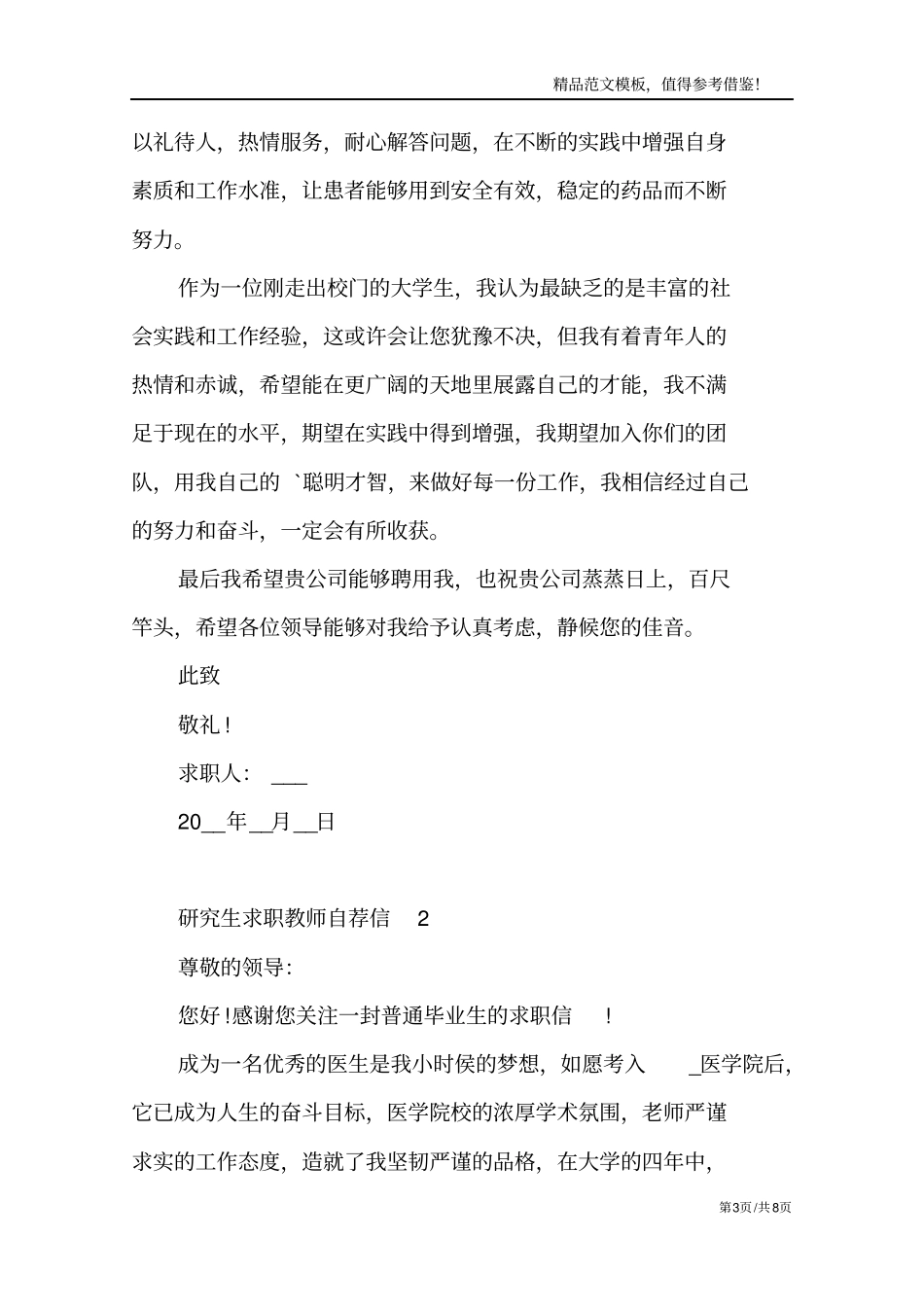 研究生求职教师自荐信_第3页