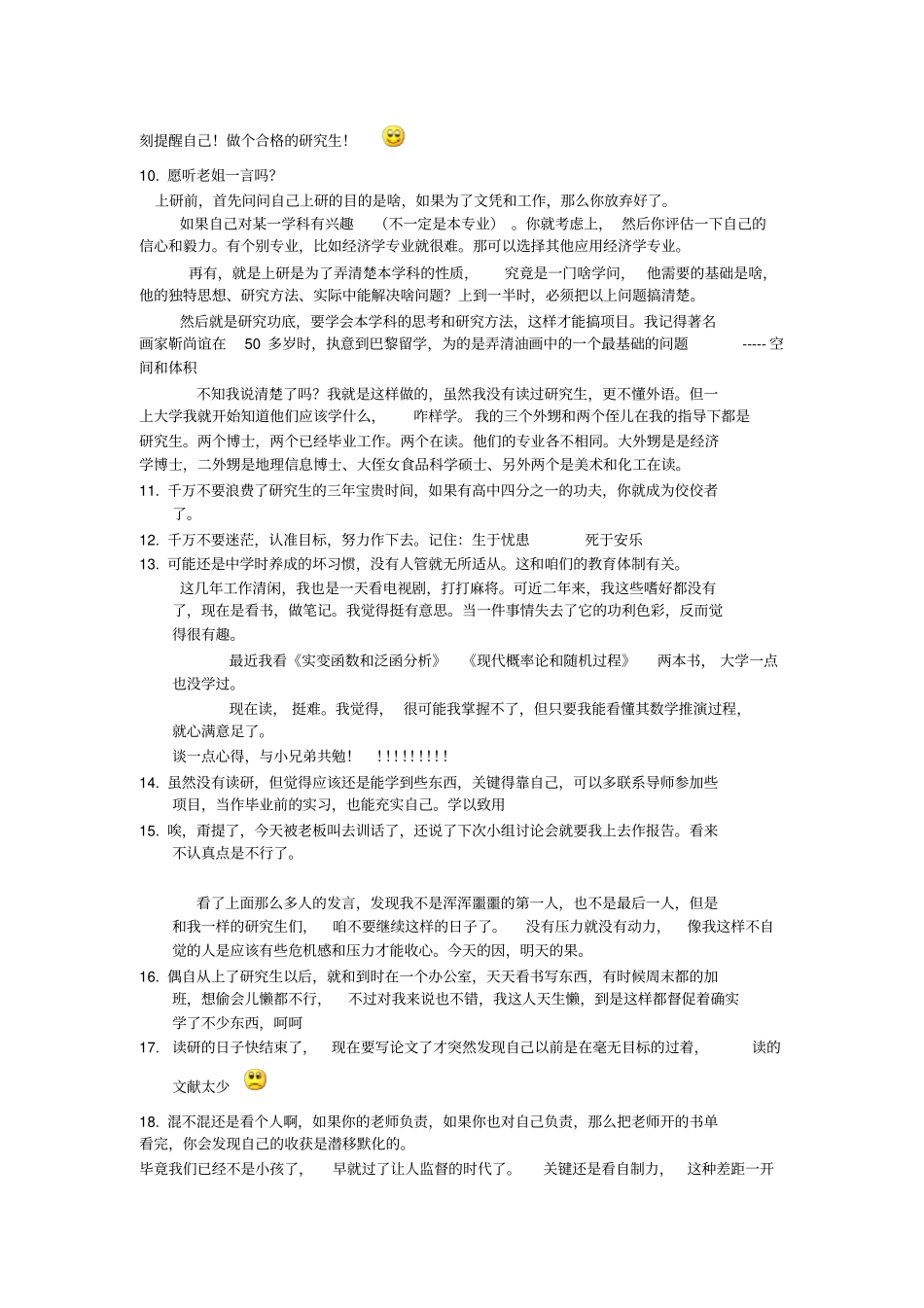 研究生的学习生活感悟_第2页