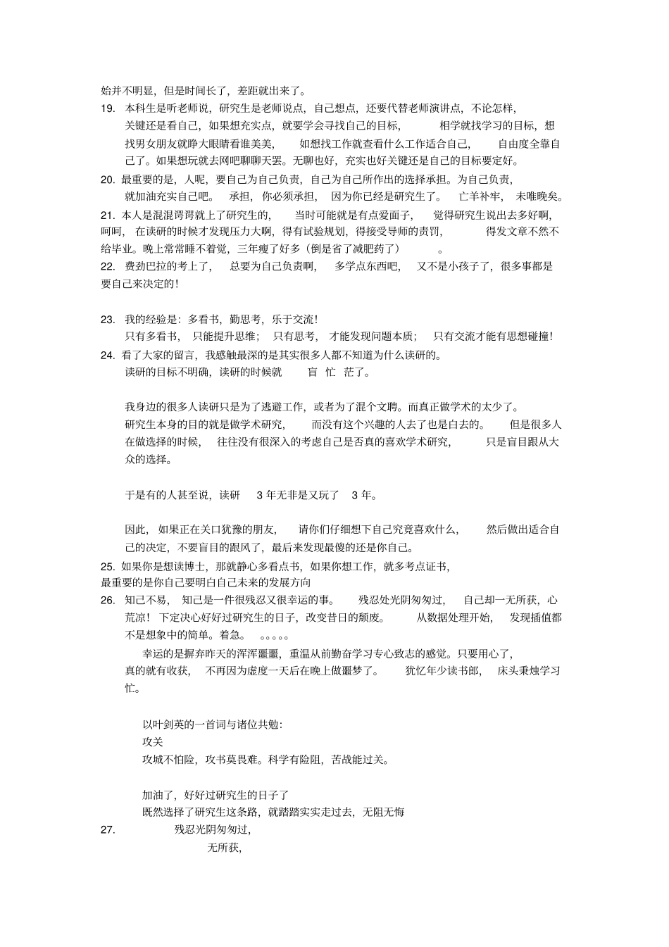 研究生的学习生活感悟_第3页