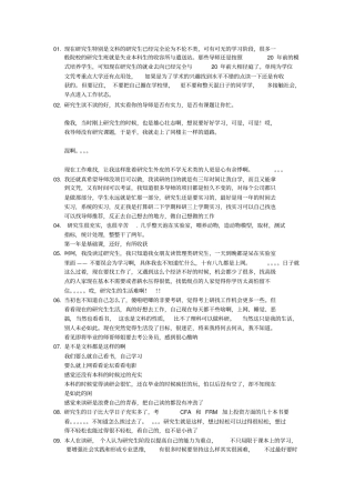 研究生的学习生活感悟