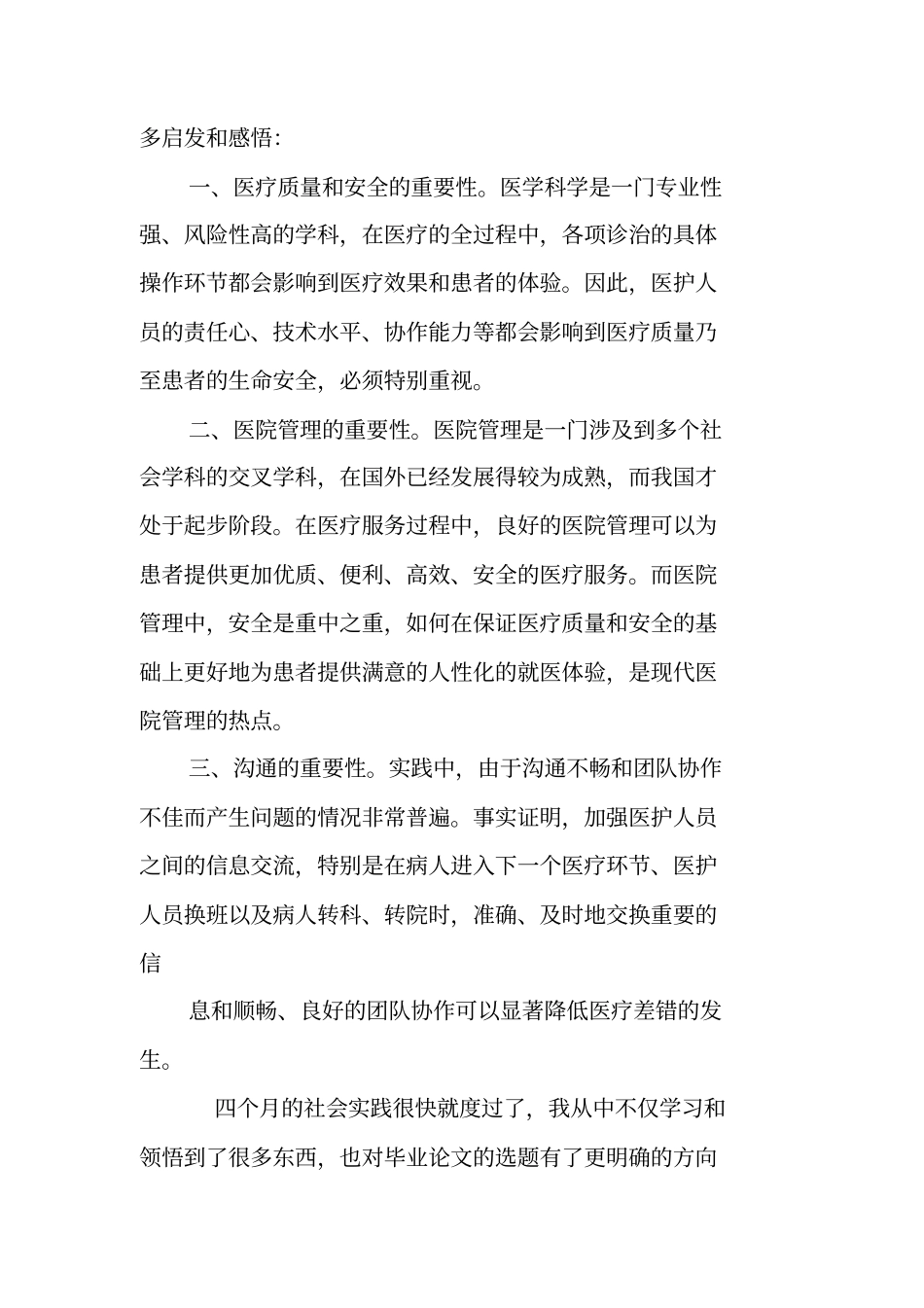 研究生社会实践总结_第2页