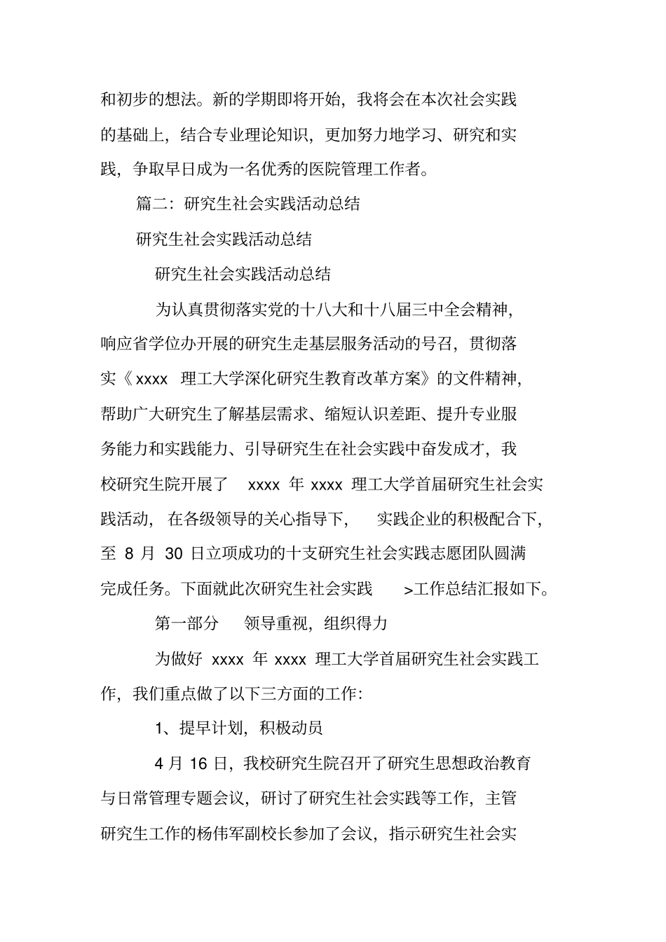 研究生社会实践总结_第3页