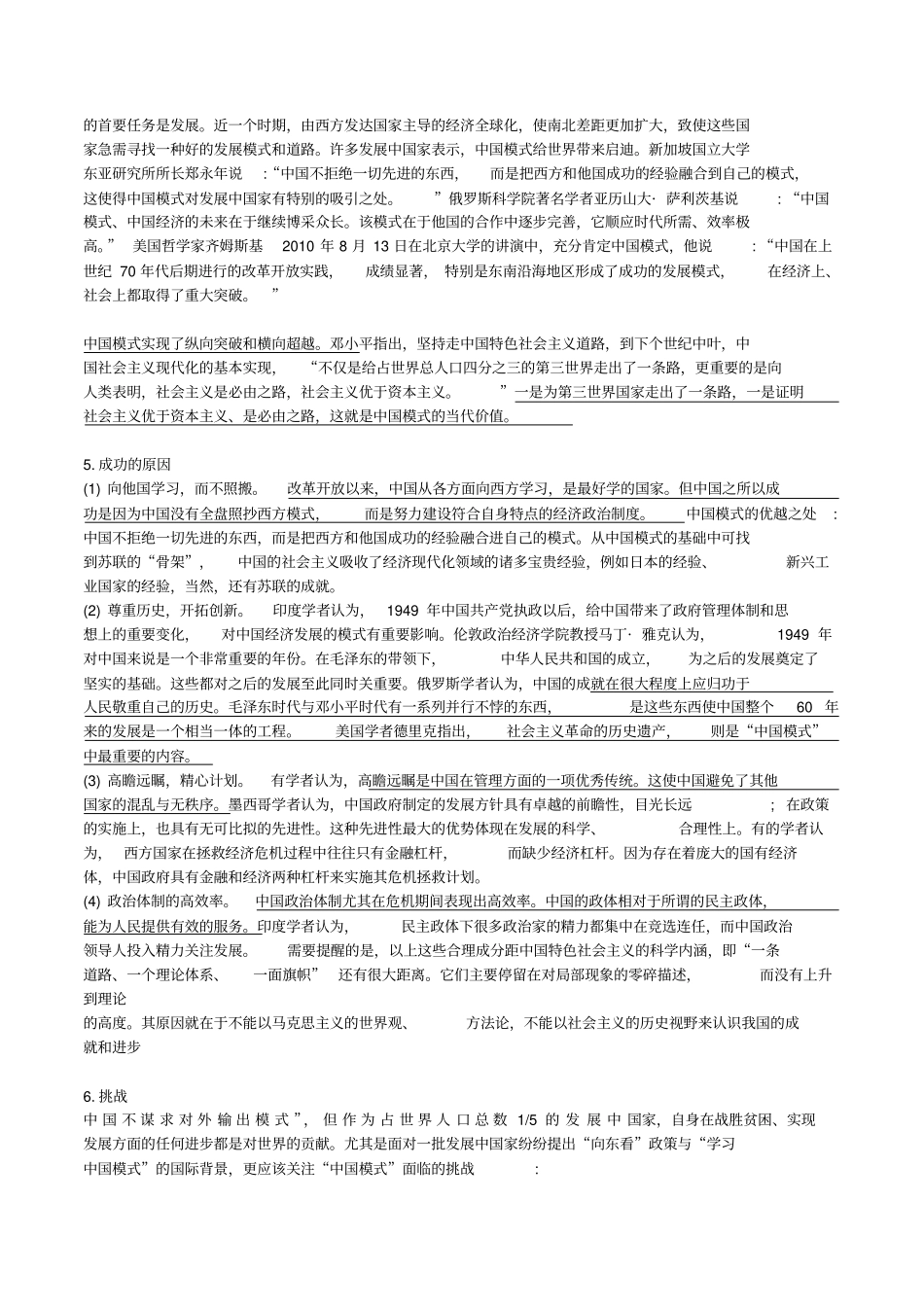 研究生毛中特期末考试简答题总结讲解_第3页