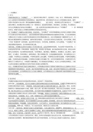 研究生毛中特期末考试简答题总结讲解