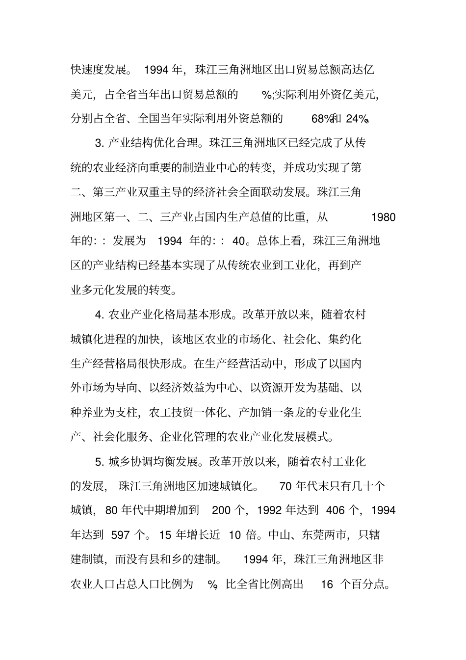 研究生社会调研报告_第2页