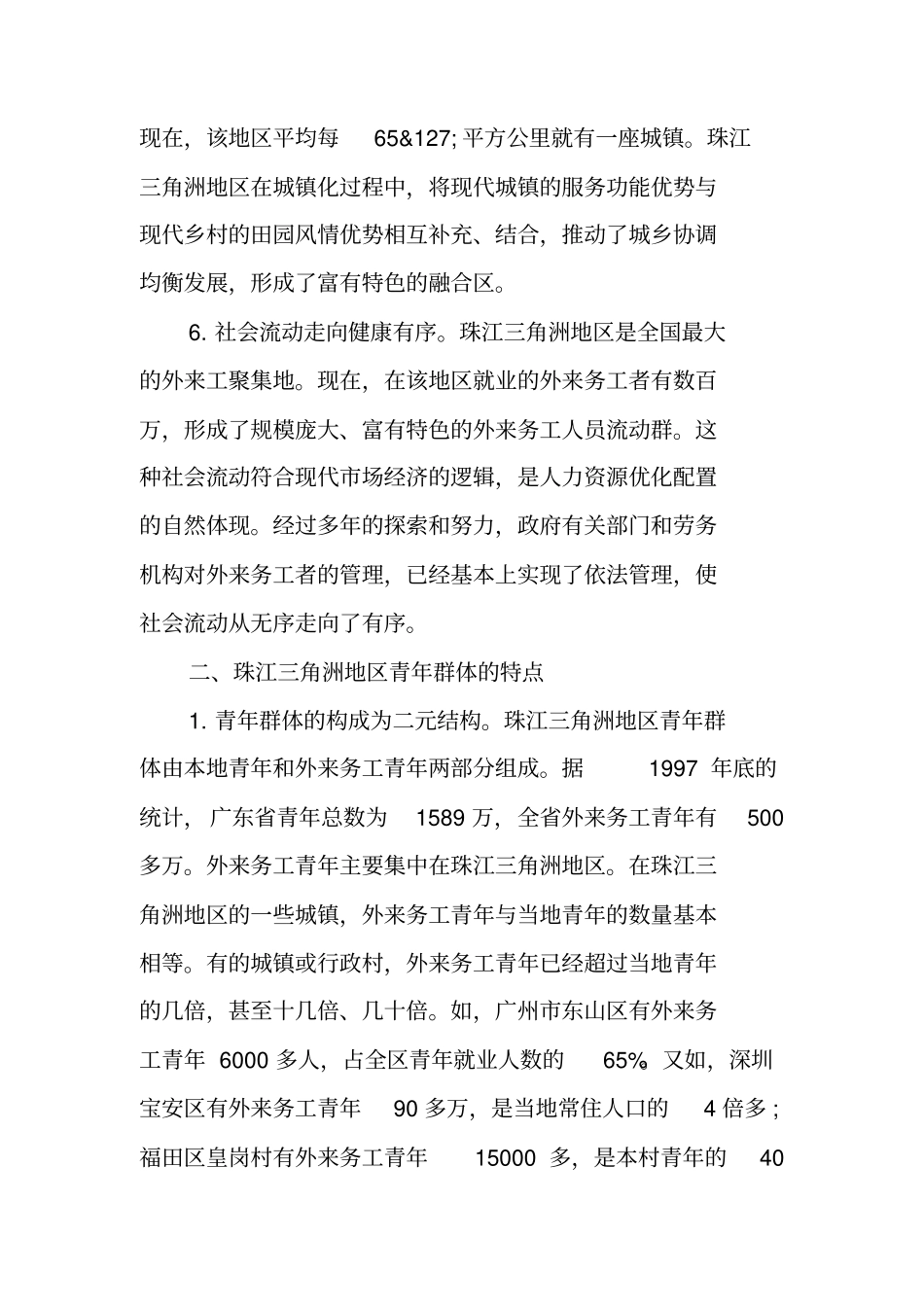 研究生社会调研报告_第3页