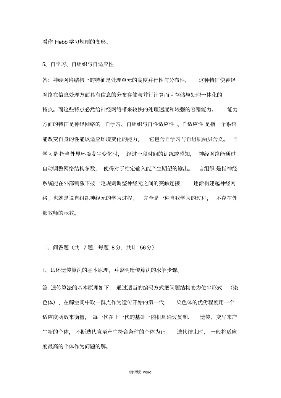 研究生神经网络试题A卷参考答案_第2页