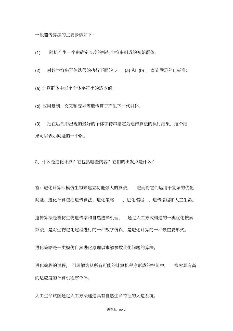 研究生神经网络试题A卷参考答案_第3页