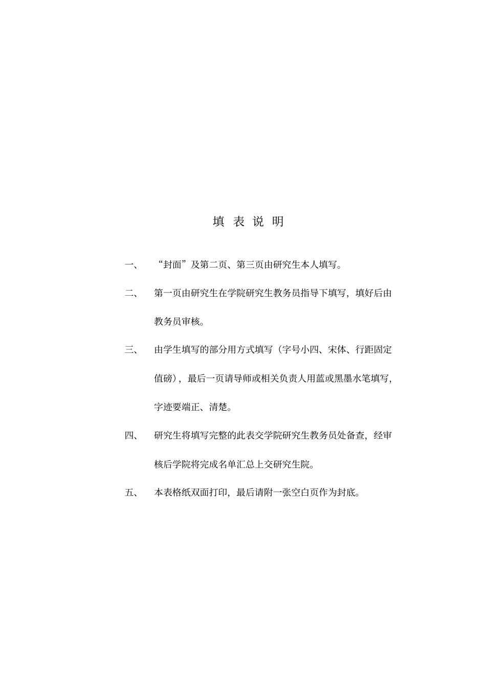 研究生考核登记表_第2页