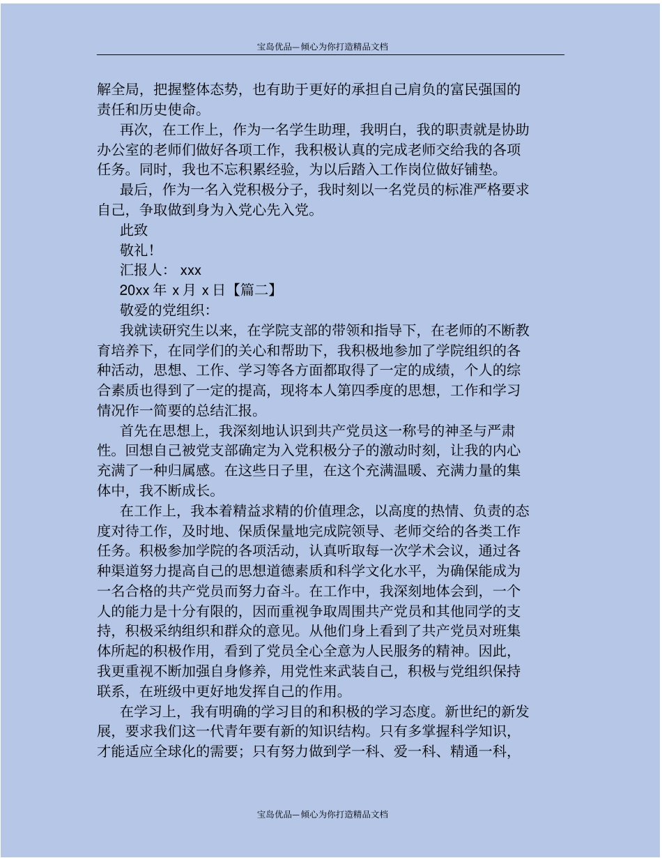 研究生积极分子思想汇报【三套】_第3页