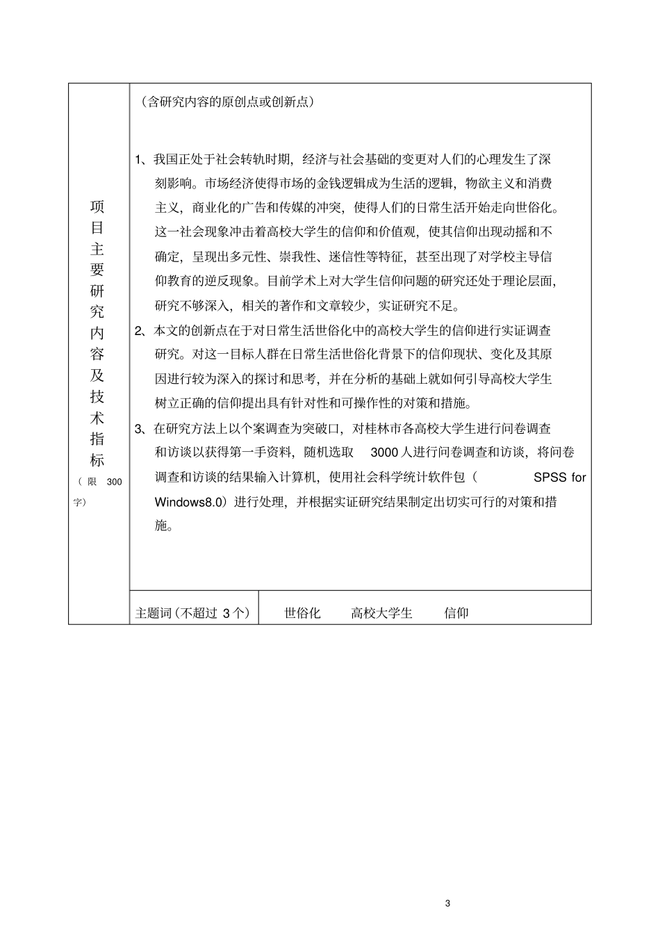 研究生科研创新项目申请表_第3页