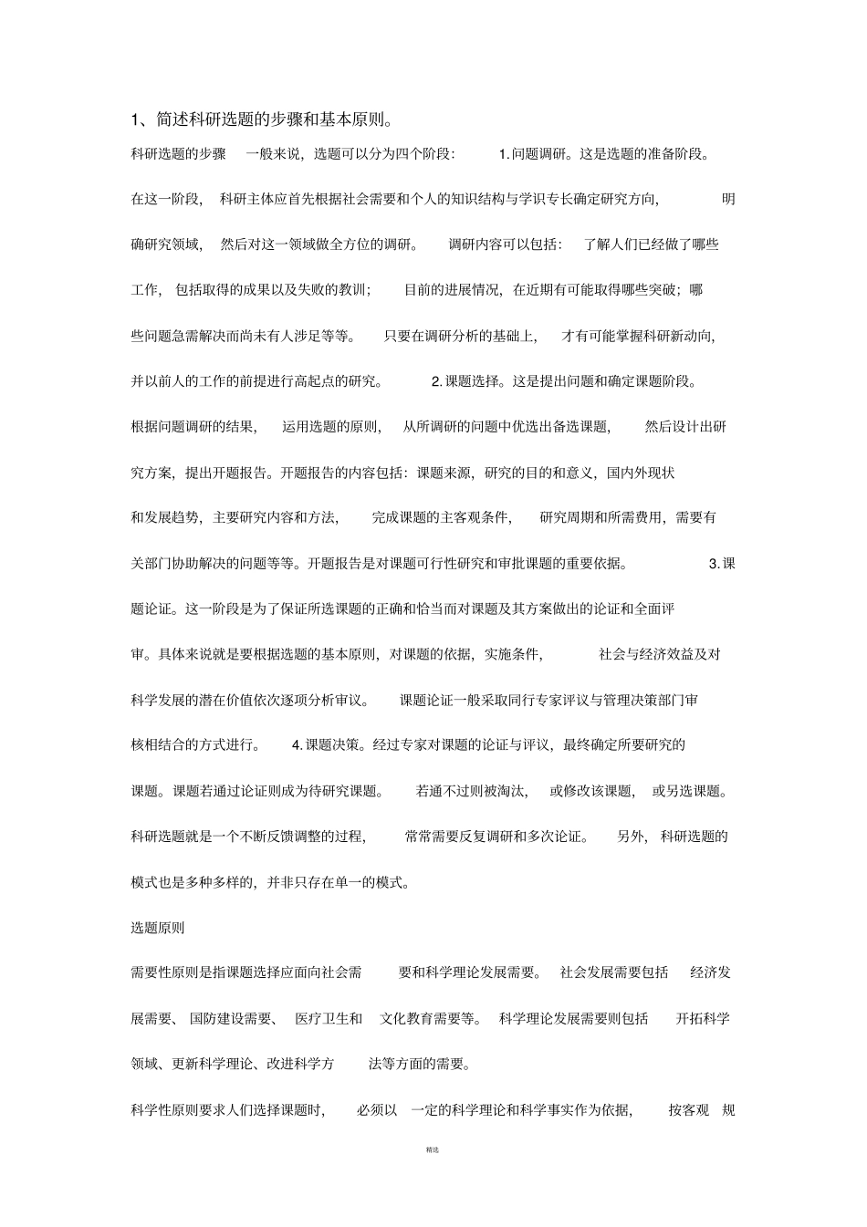 研究生考试自然辩证法试题及答案_第1页