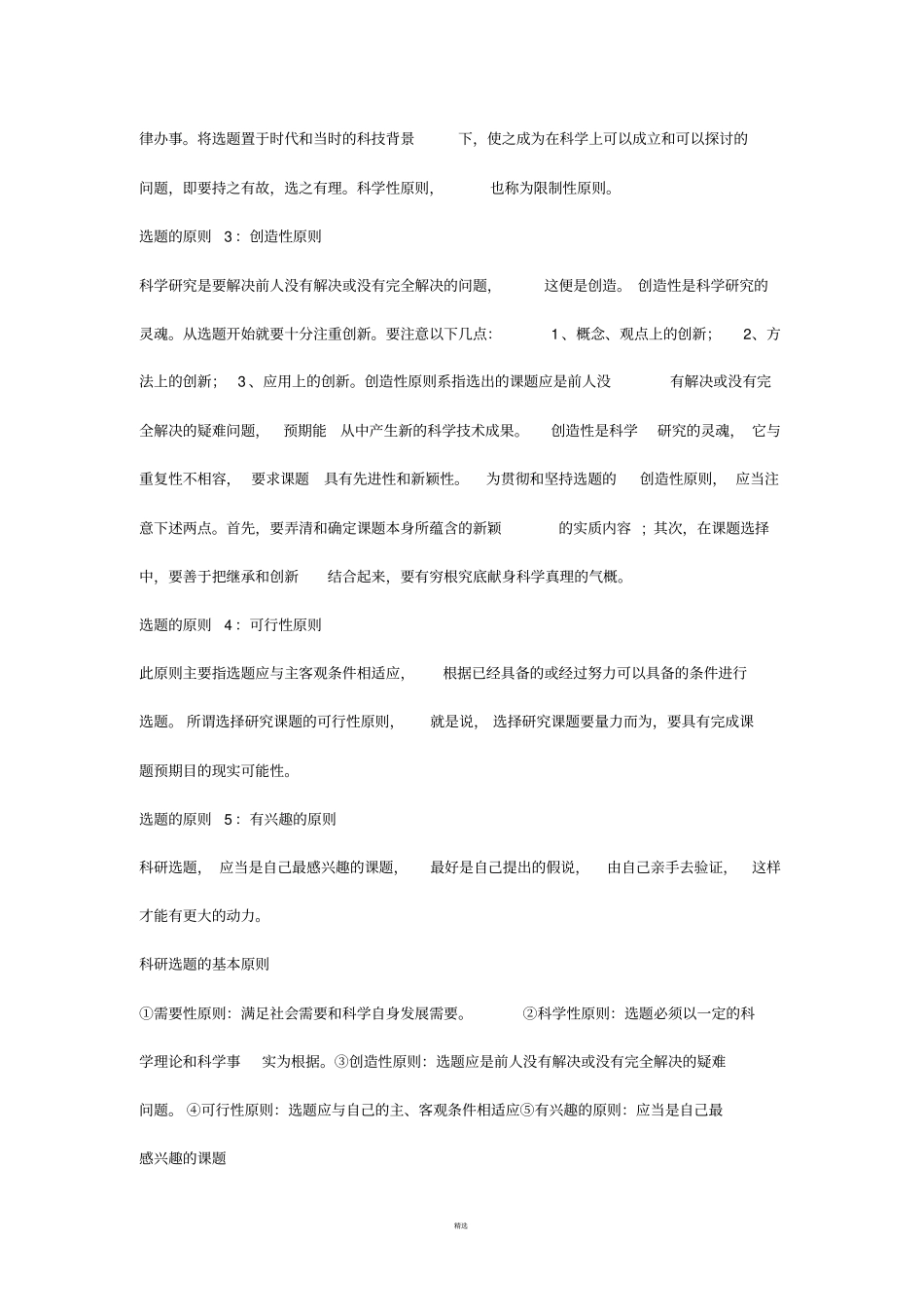 研究生考试自然辩证法试题及答案_第2页