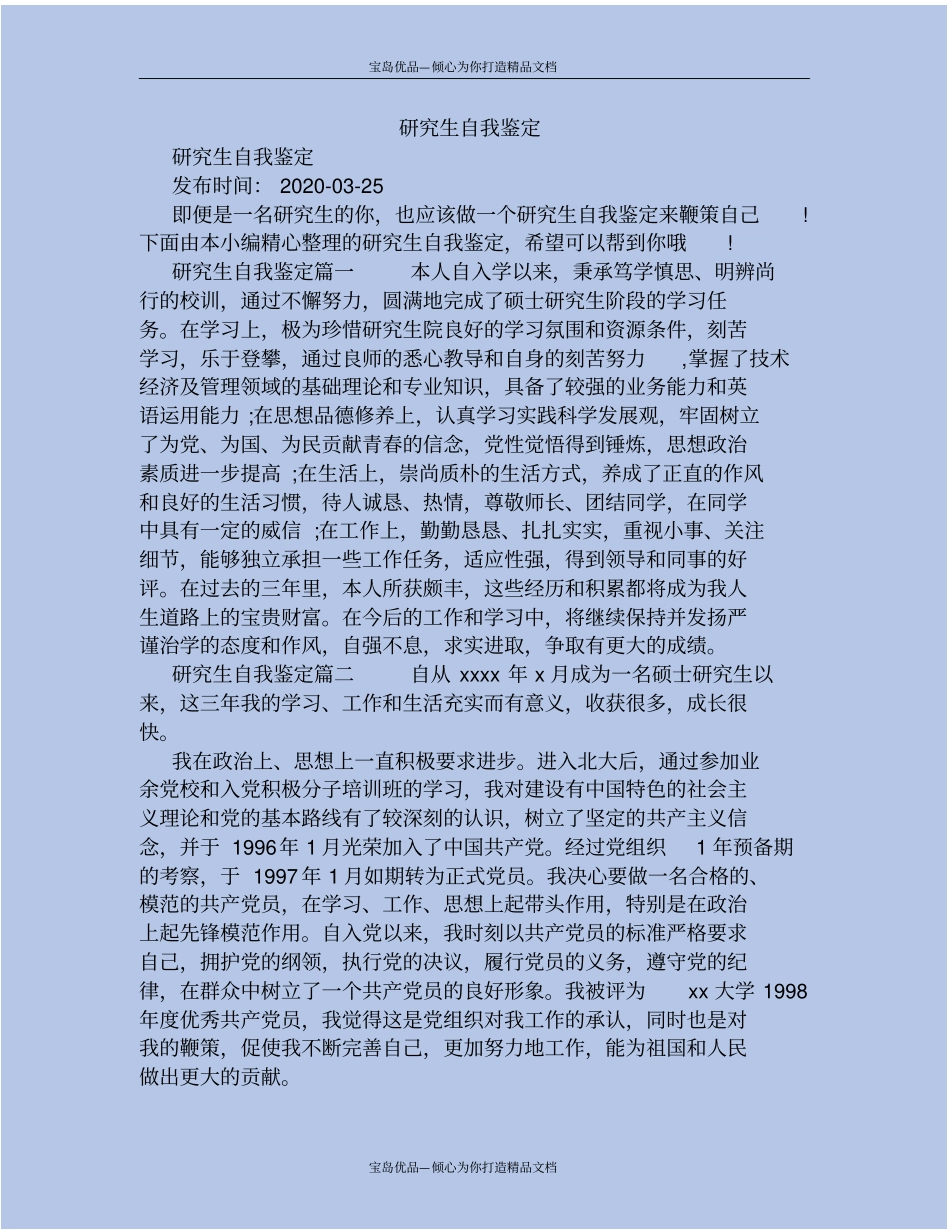 研究生自我鉴定_第2页