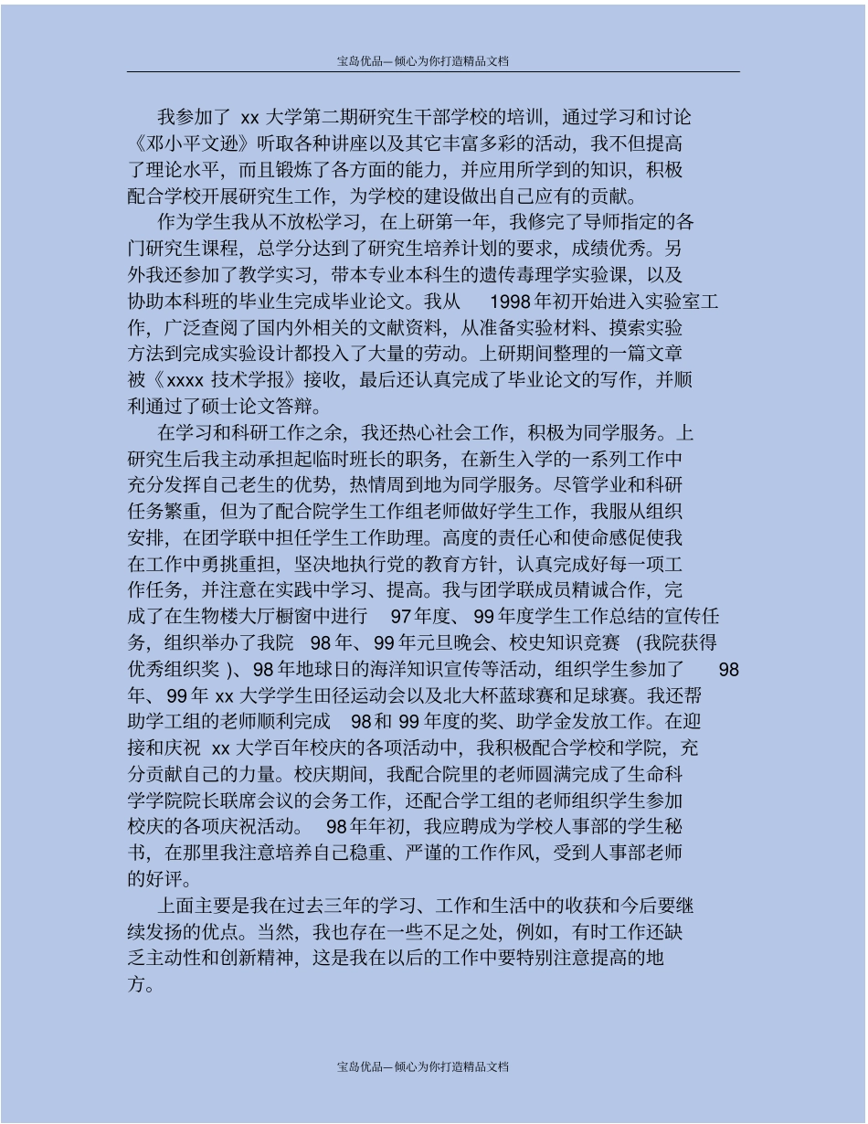 研究生自我鉴定_第3页