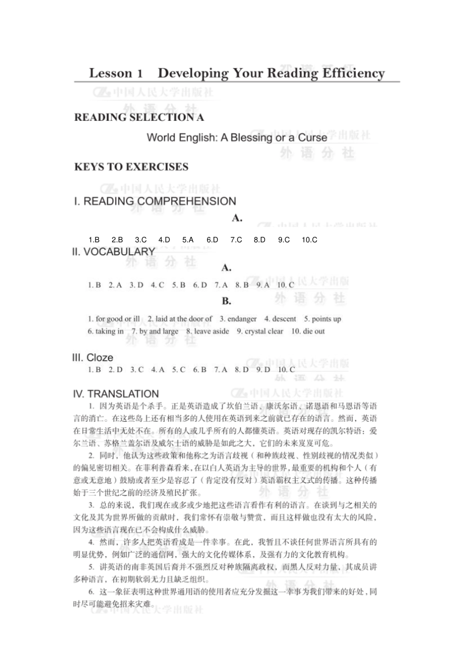 研究生英语阅读教程基础级第三版课后习题答案推荐文档_第1页