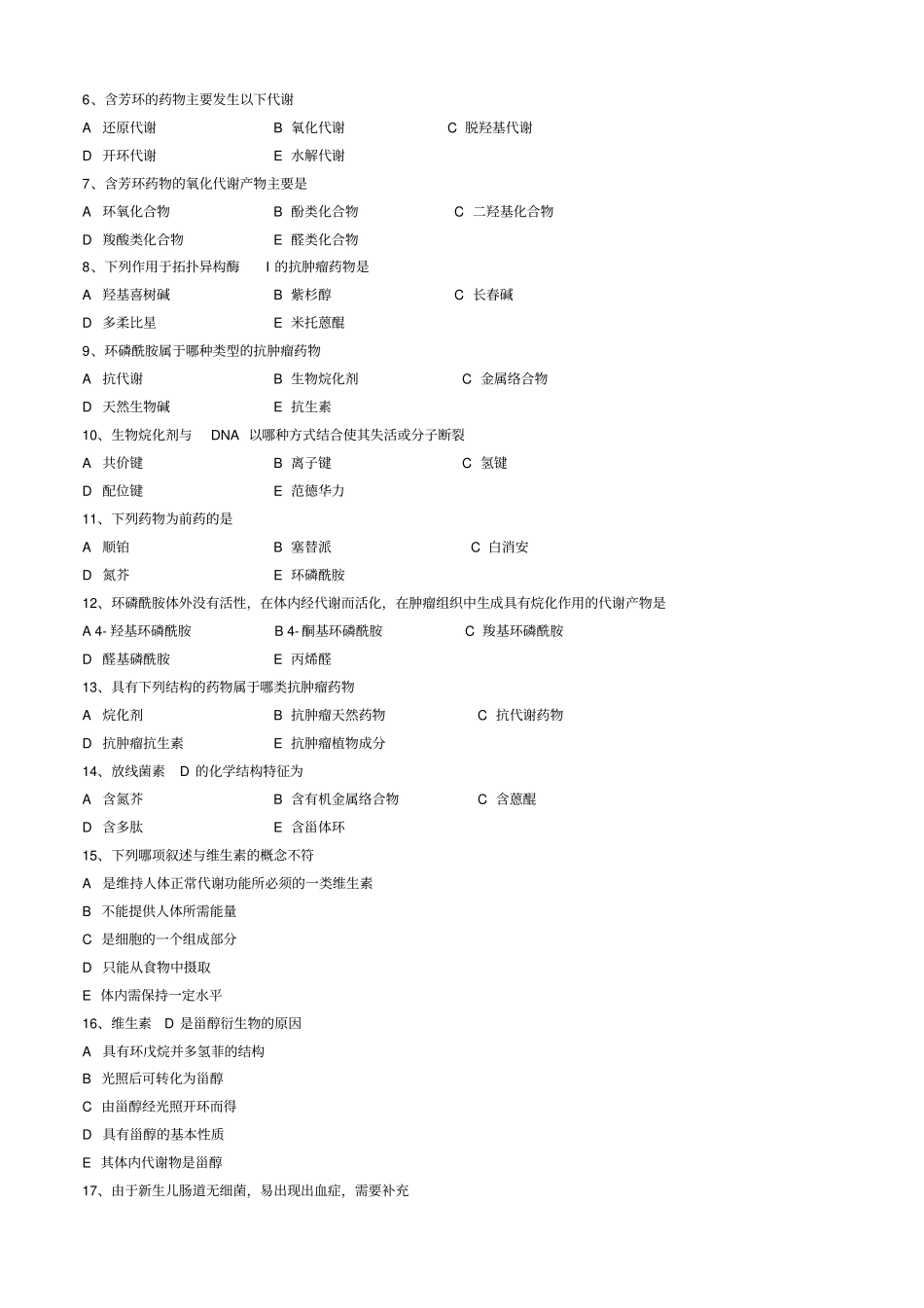 研究生药物化学复习题_第2页