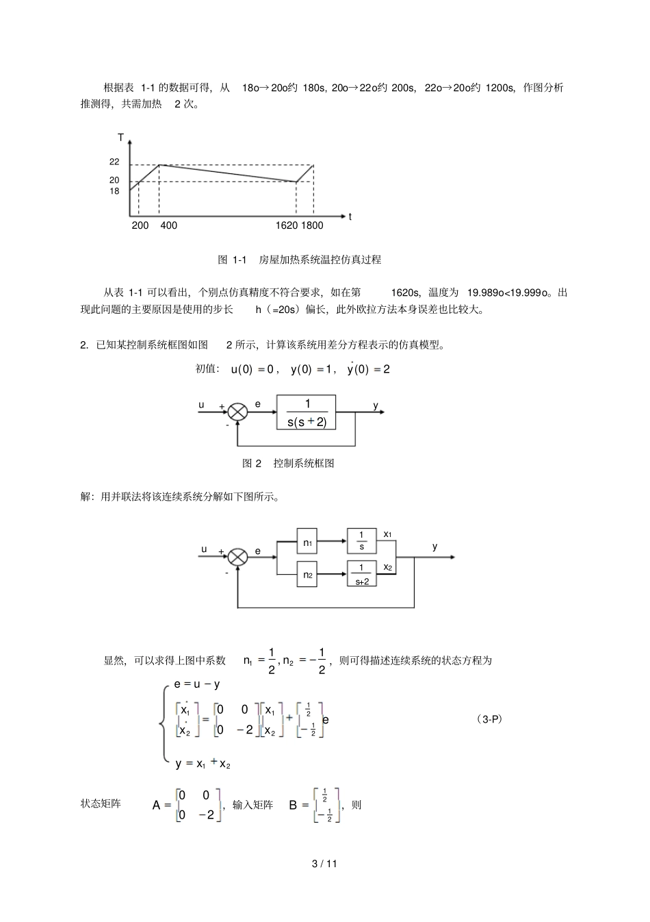 研究生试卷详细答案_第3页