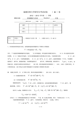 研究生试卷详细答案