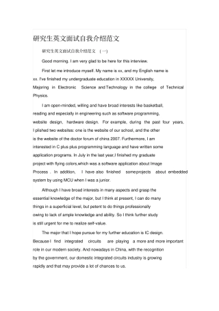 研究生英文面试自我介绍范文