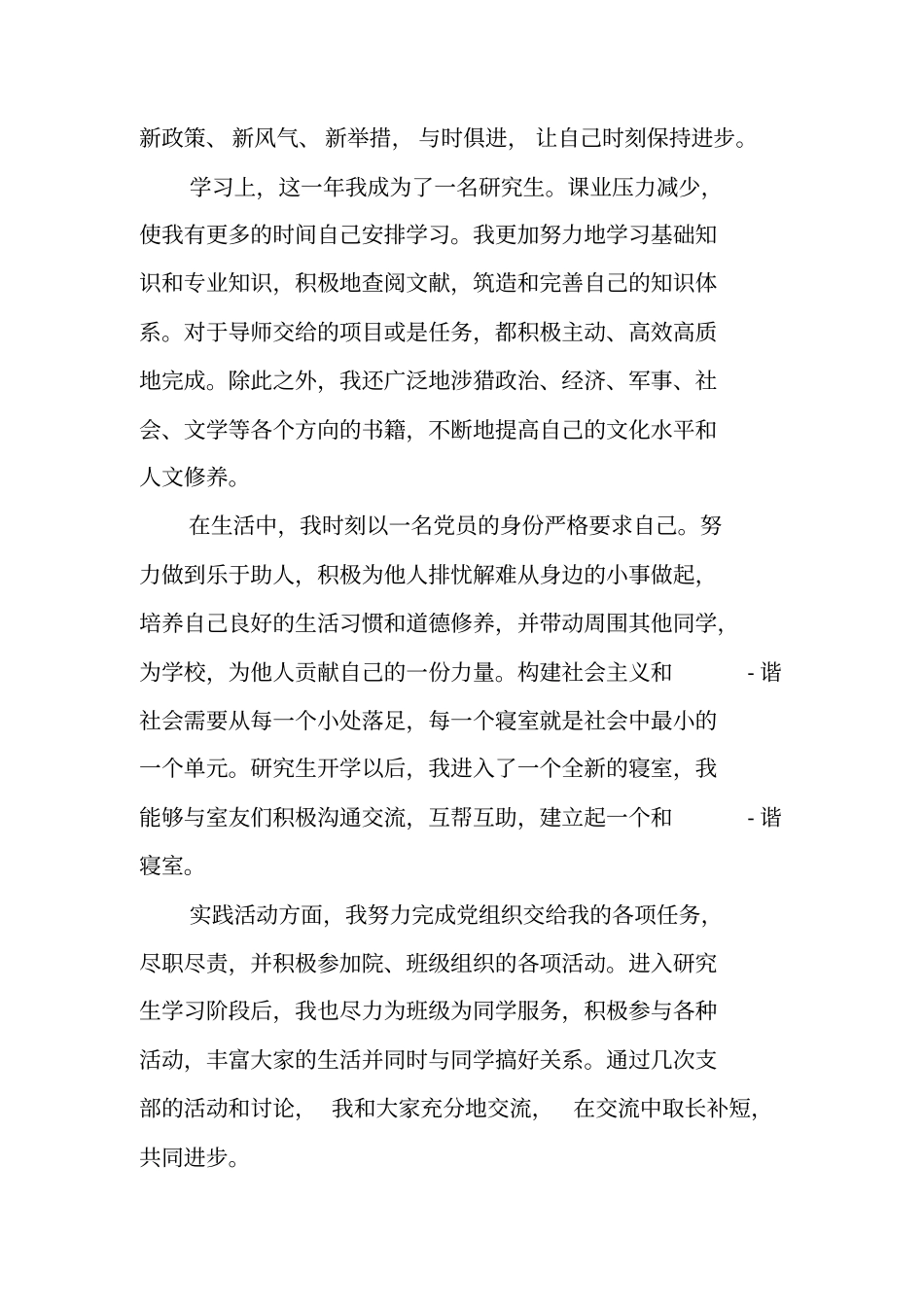 研究生转正申请书范本_第2页