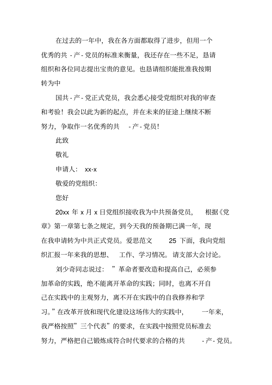 研究生转正申请书范本_第3页