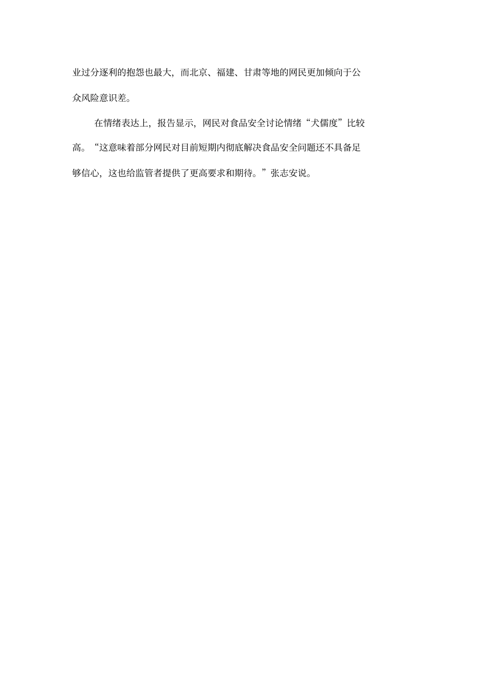 研究称食品安全网络谣言每周前三天和周六最火,70%是旧的_第3页