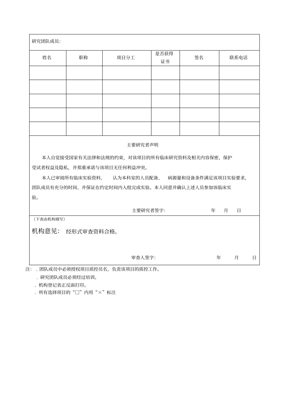 研究者发起临床试验登记表_第2页