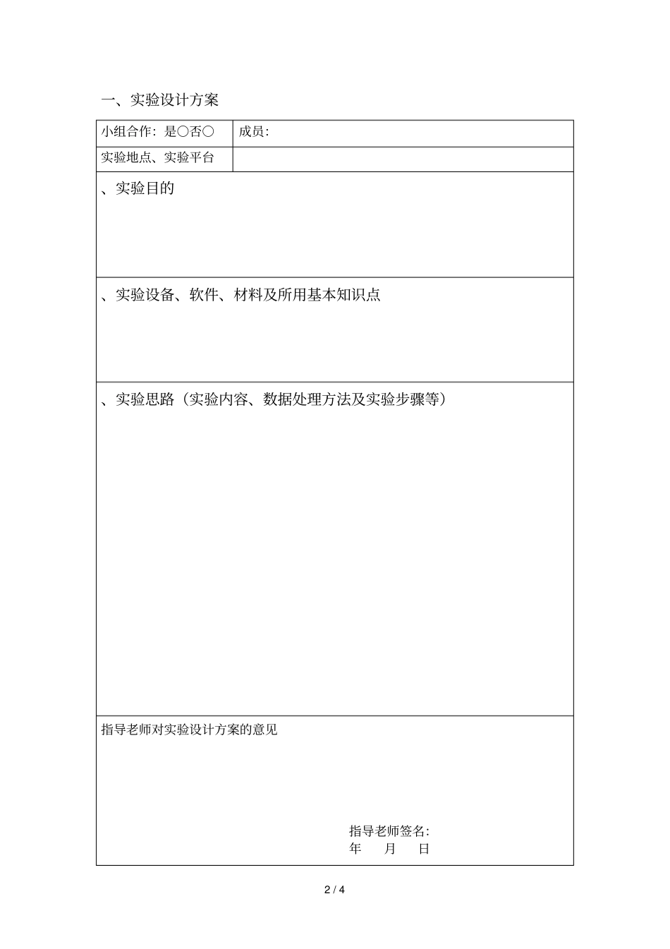 研究设计性试验报告_第2页