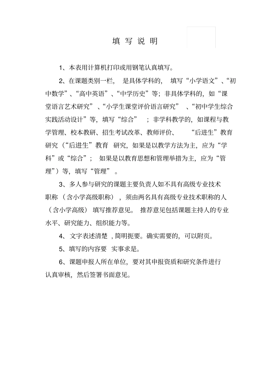 研究课题申报表_第2页