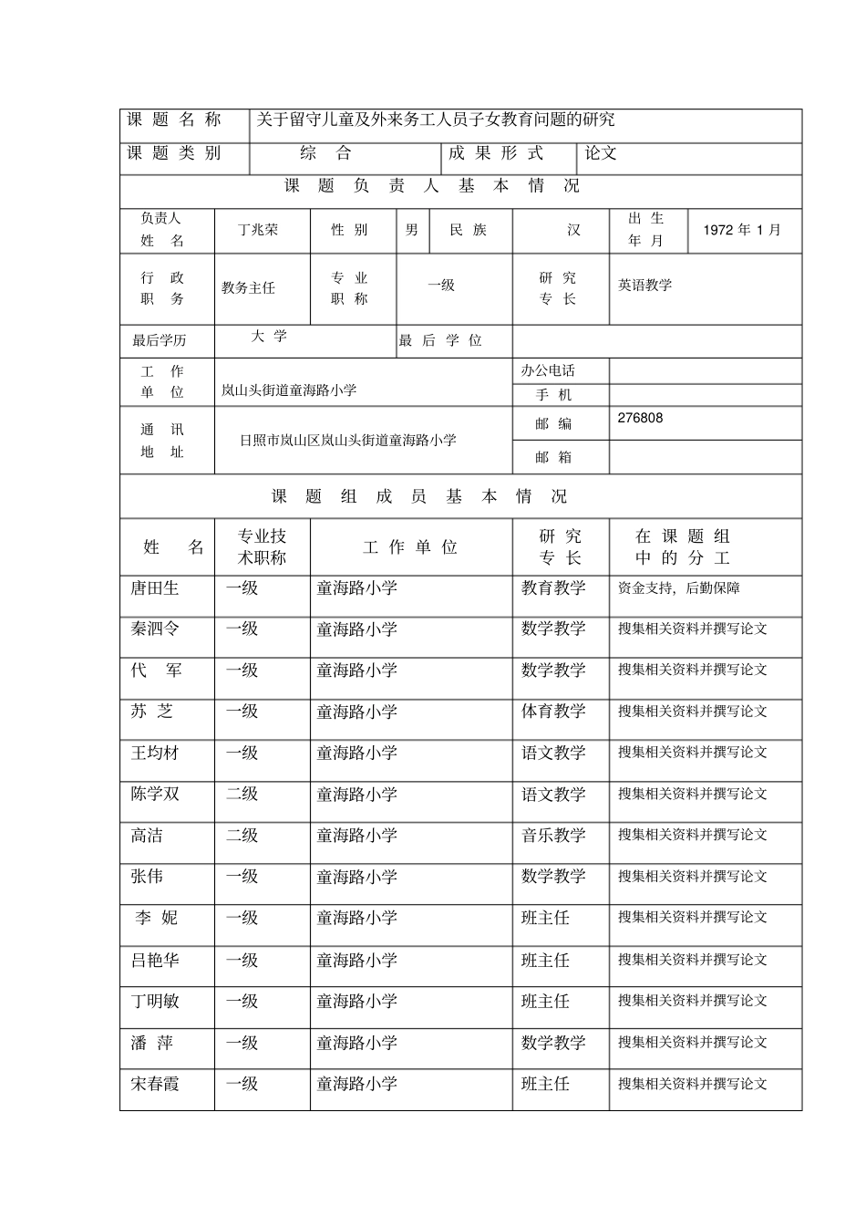 研究课题申报表_第3页