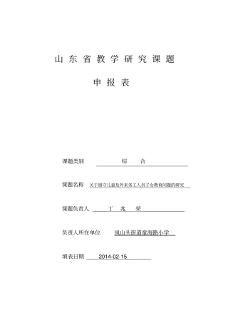 研究课题申报表