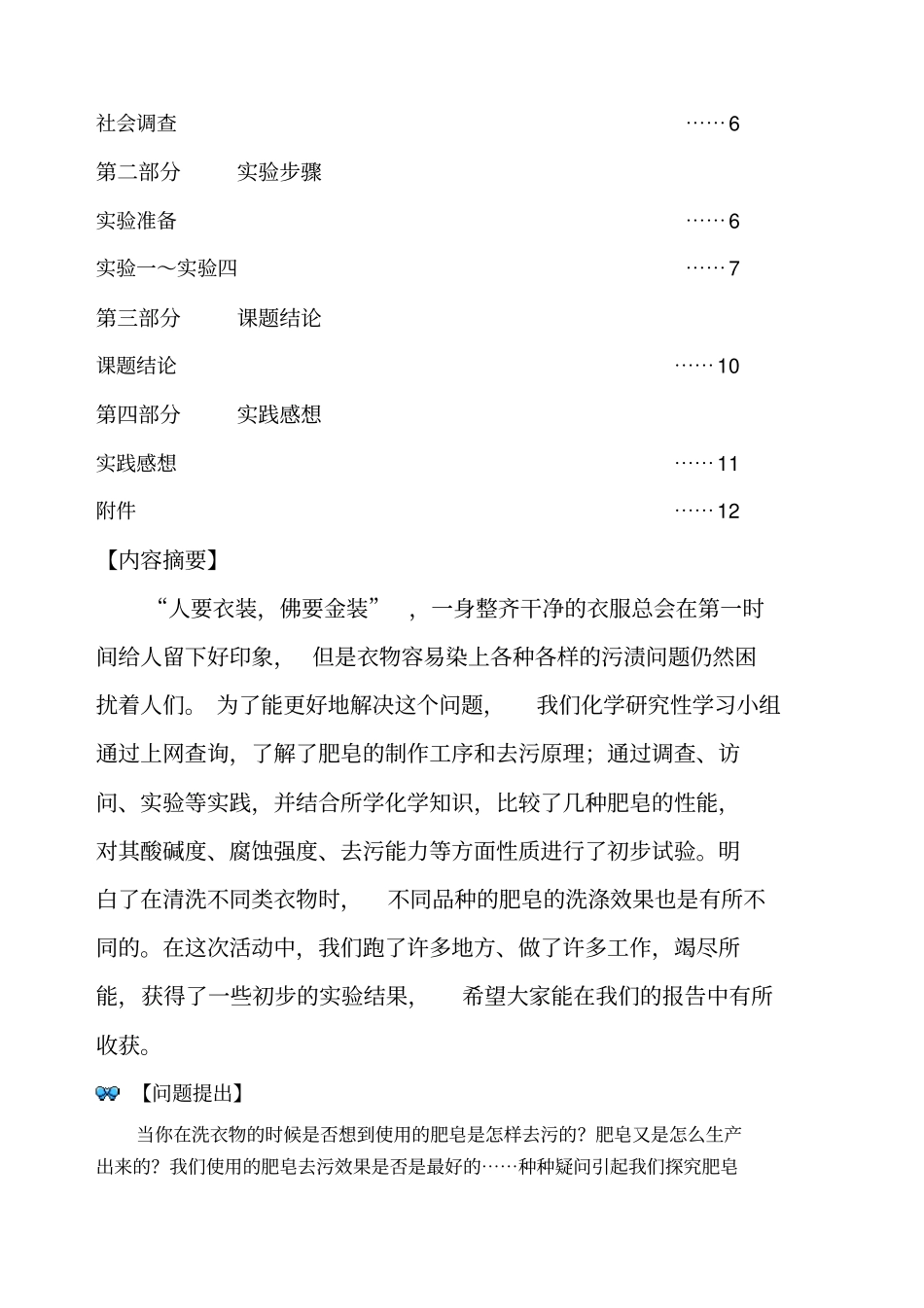 研究课题探究各种肥皂的洗涤效果_第2页
