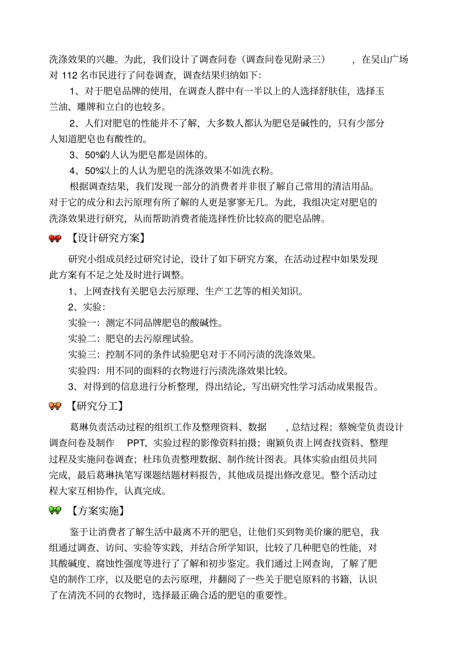 研究课题探究各种肥皂的洗涤效果_第3页