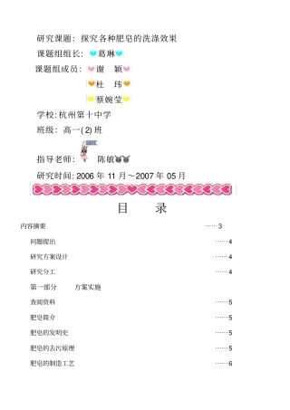 研究课题探究各种肥皂的洗涤效果