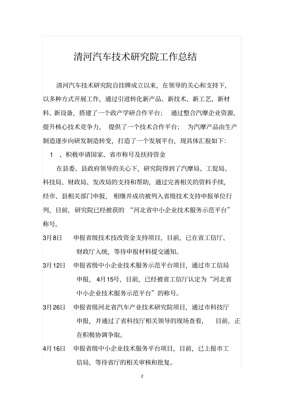 研究院总结汇报_第2页