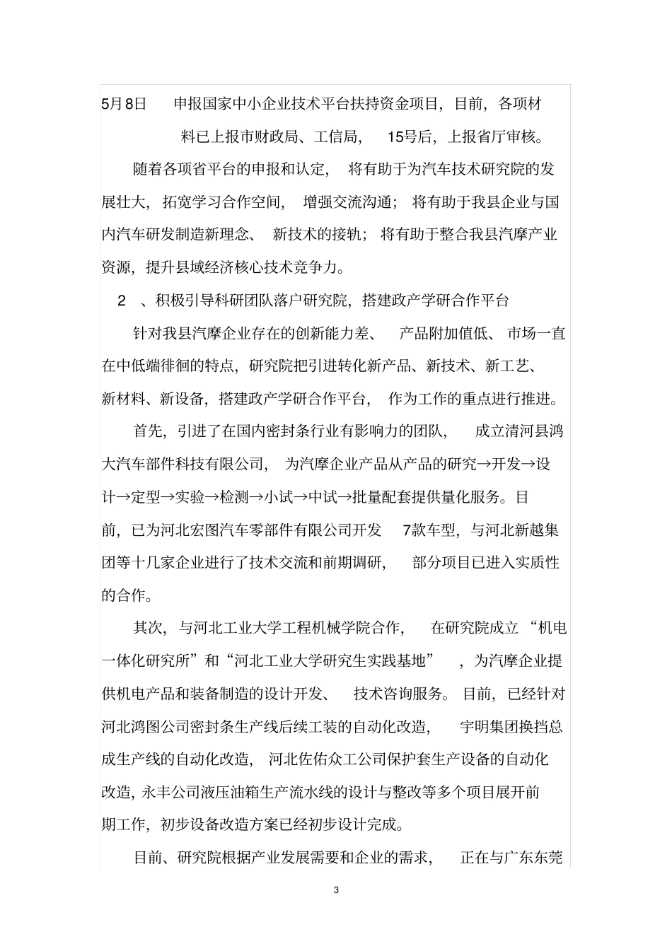 研究院总结汇报_第3页