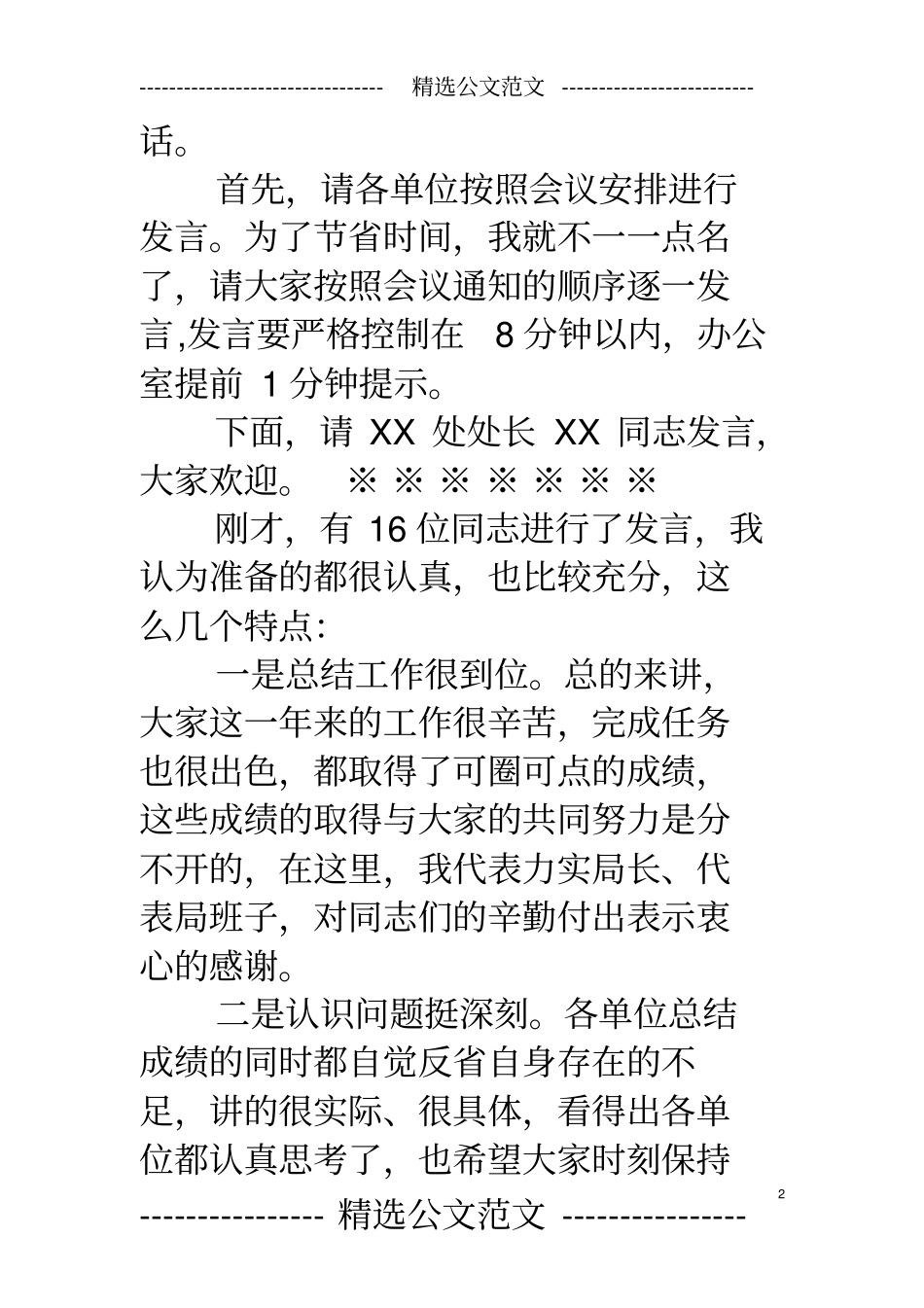 研讨会会议主持词_第2页