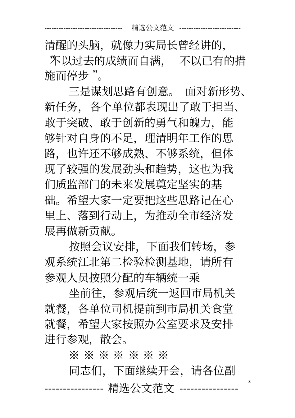 研讨会会议主持词_第3页