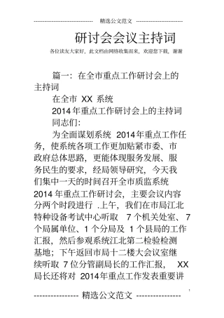 研讨会会议主持词