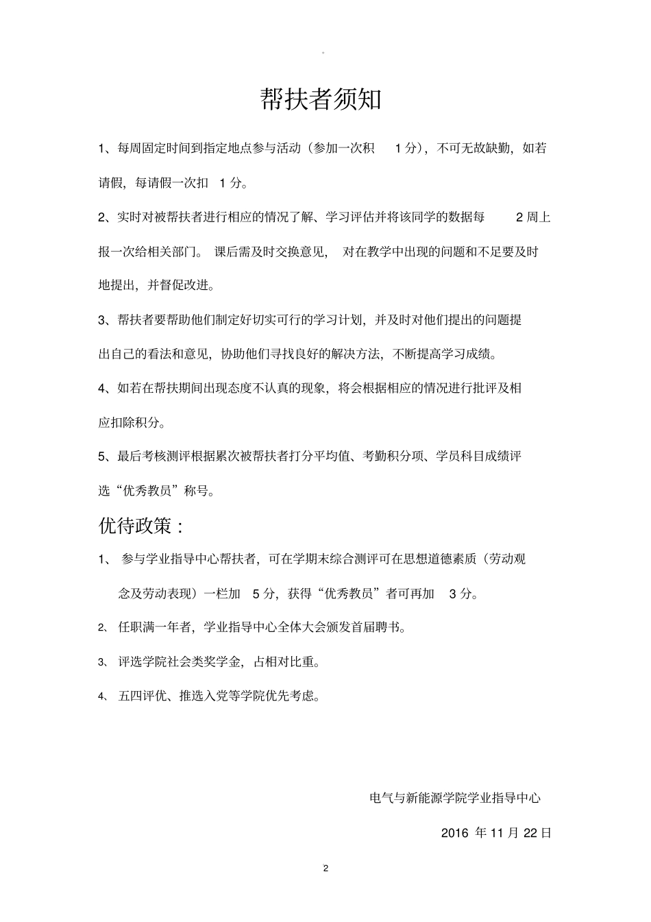 研讨室使用规定_第2页