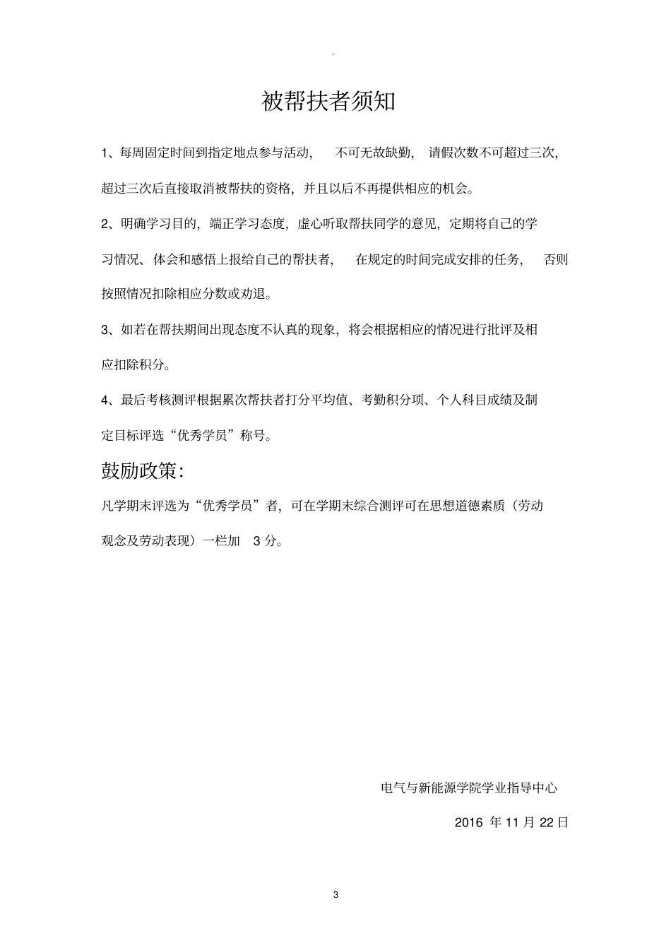 研讨室使用规定_第3页