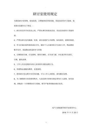 研讨室使用规定