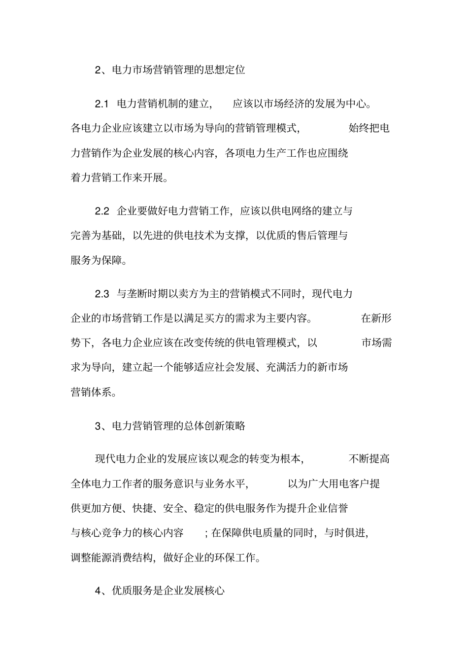 研讨电力场营销和服务_第2页
