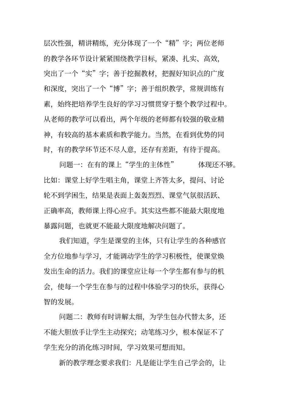 研讨课活动总结_第2页