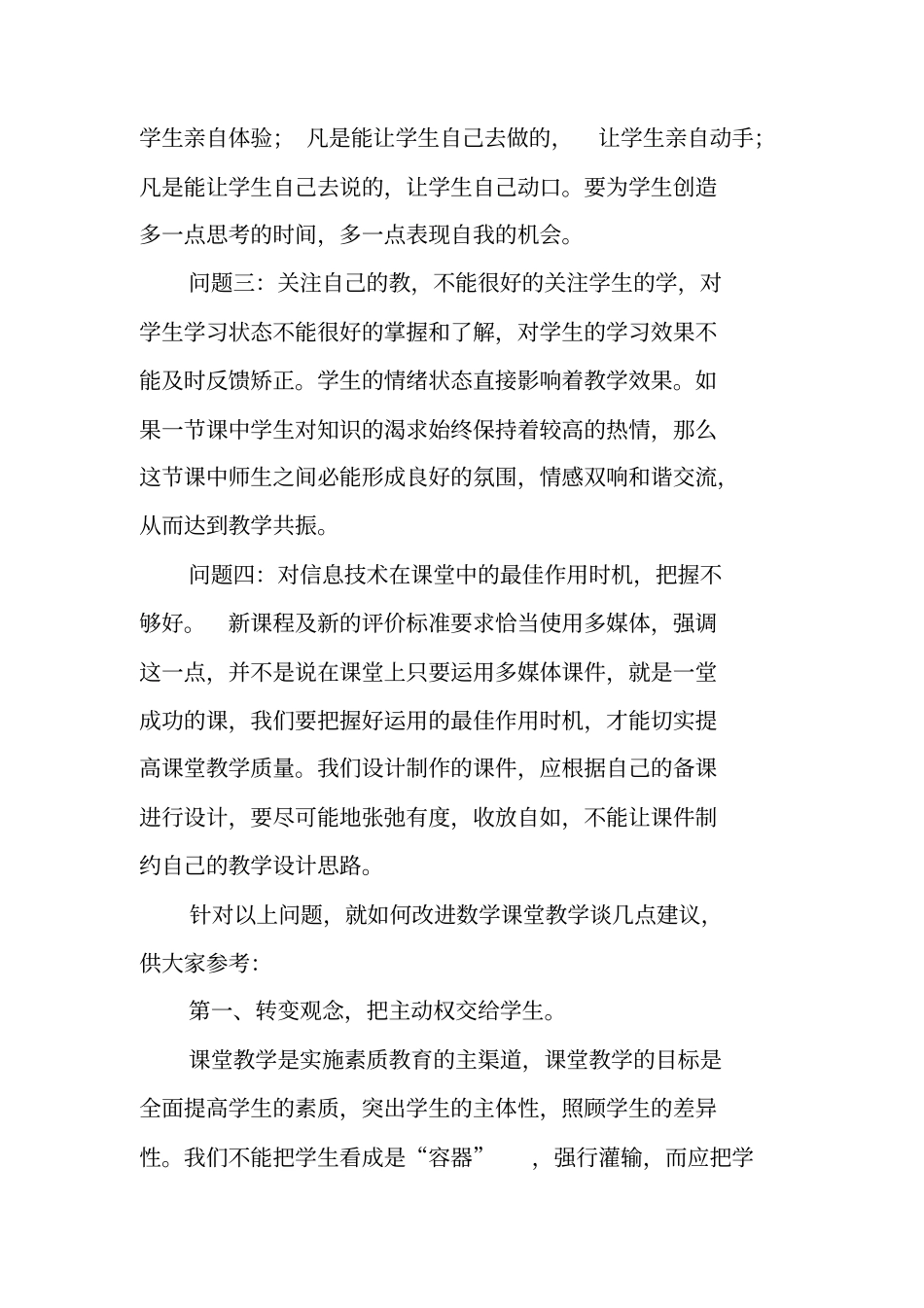 研讨课活动总结_第3页