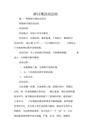 研讨课活动总结
