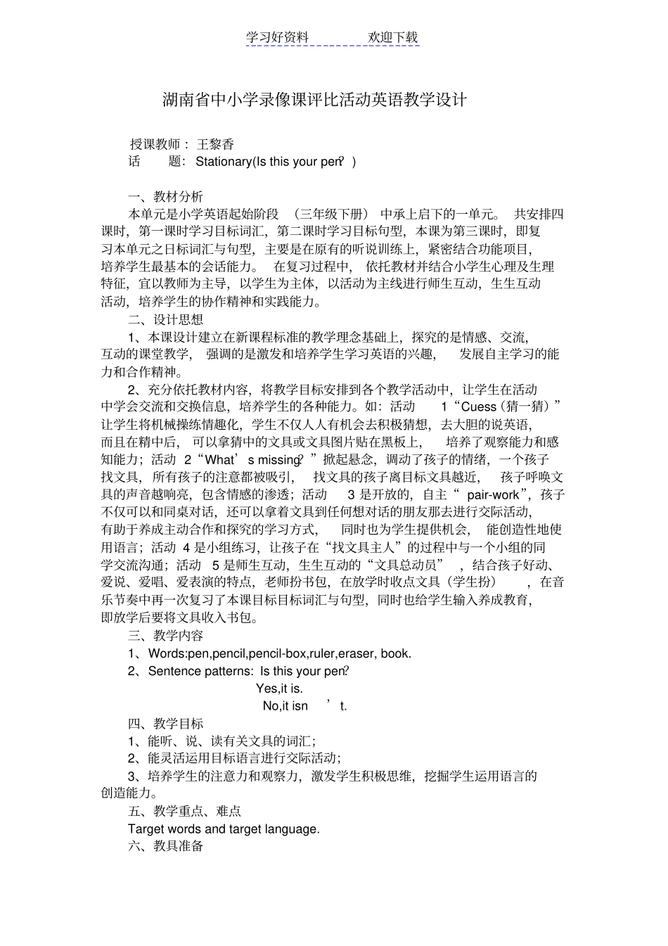 研讨课英语教学设计_第1页