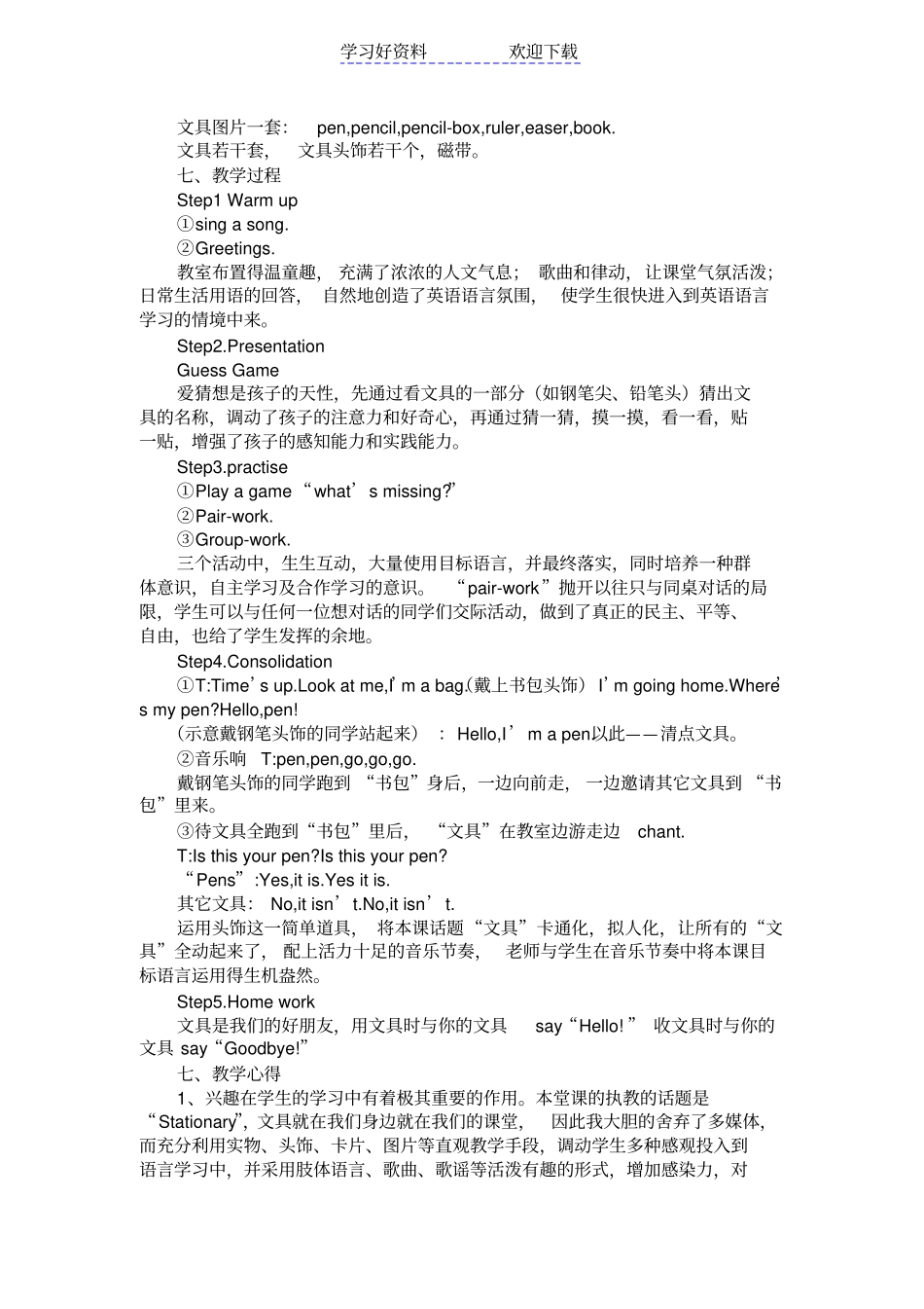 研讨课英语教学设计_第2页
